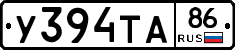 У394ТА86 - 
