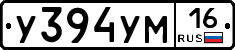У394УМ16 - 