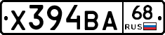 Х394ВА68 - 