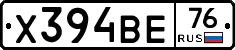 Х394ВЕ76 - 