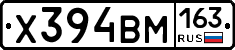 Х394ВМ163 - 