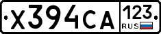 Х394СА123 - 