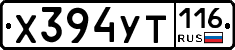 Х394УТ116 - 