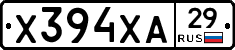 Х394ХА29 - 