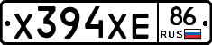 Х394ХЕ86 - 