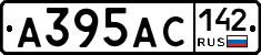 А395АС142 - 