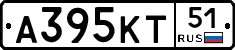 А395КТ51 - 