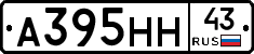 А395НН43 - 