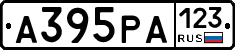 А395РА123 - 