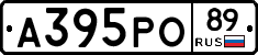А395РО89 - 