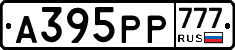 А395РР777 - 