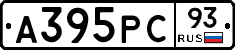 А395РС93 - 
