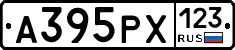 А395РХ123 - 