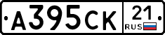 А395СК21 - 