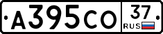 А395СО37 - 