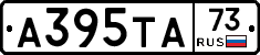 А395ТА73 - 