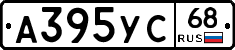 А395УС68 - 