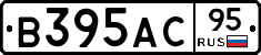 В395АС95 - 