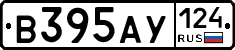 В395АУ124 - 