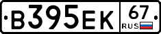 В395ЕК67 - 
