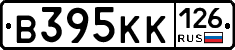 В395КК126 - 