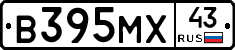 В395МХ43 - 