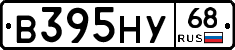 В395НУ68 - 
