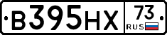 В395НХ73 - 