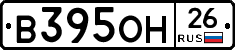 В395ОН26 - 