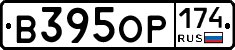 В395ОР174 - 