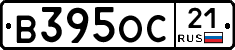 В395ОС21 - 
