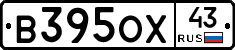 В395ОХ43 - 
