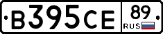 В395СЕ89 - 