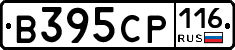 В395СР116 - 