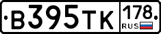 В395ТК178 - 