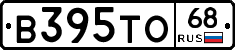В395ТО68 - 