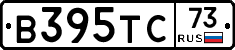 В395ТС73 - 