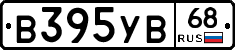 В395УВ68 - 