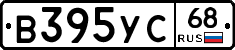 В395УС68 - 