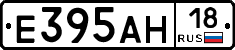 Е395АН18 - 