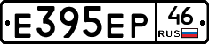 Е395ЕР46 - 