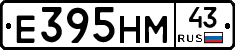 Е395НМ43 - 