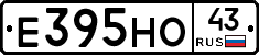 Е395НО43 - 
