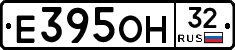Е395ОН32 - 