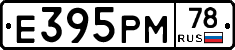 Е395РМ78 - 