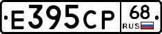 Е395СР68 - 