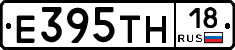 Е395ТН18 - 
