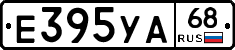 Е395УА68 - 