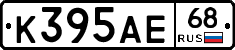 К395АЕ68 - 