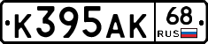 К395АК68 - 